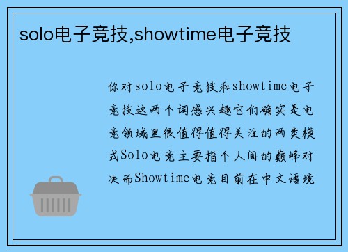 solo电子竞技,showtime电子竞技