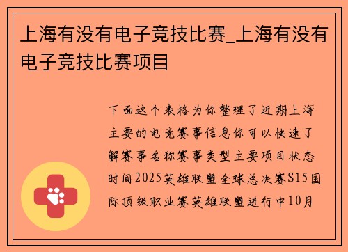上海有没有电子竞技比赛_上海有没有电子竞技比赛项目