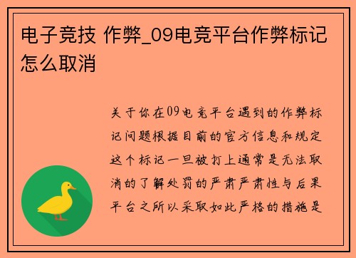 电子竞技 作弊_09电竞平台作弊标记怎么取消